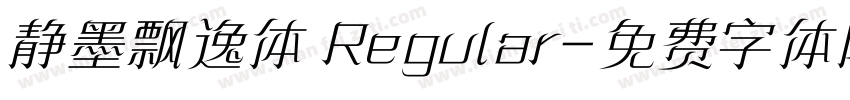 静墨飘逸体 Regular字体转换